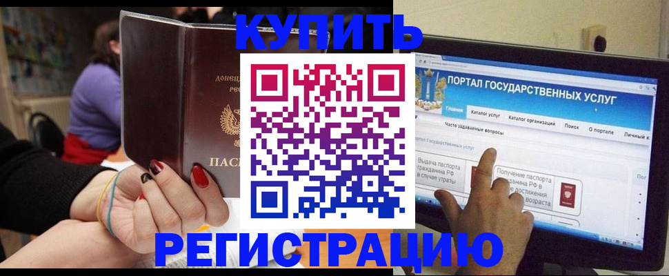 прописка для кредита в Бикине