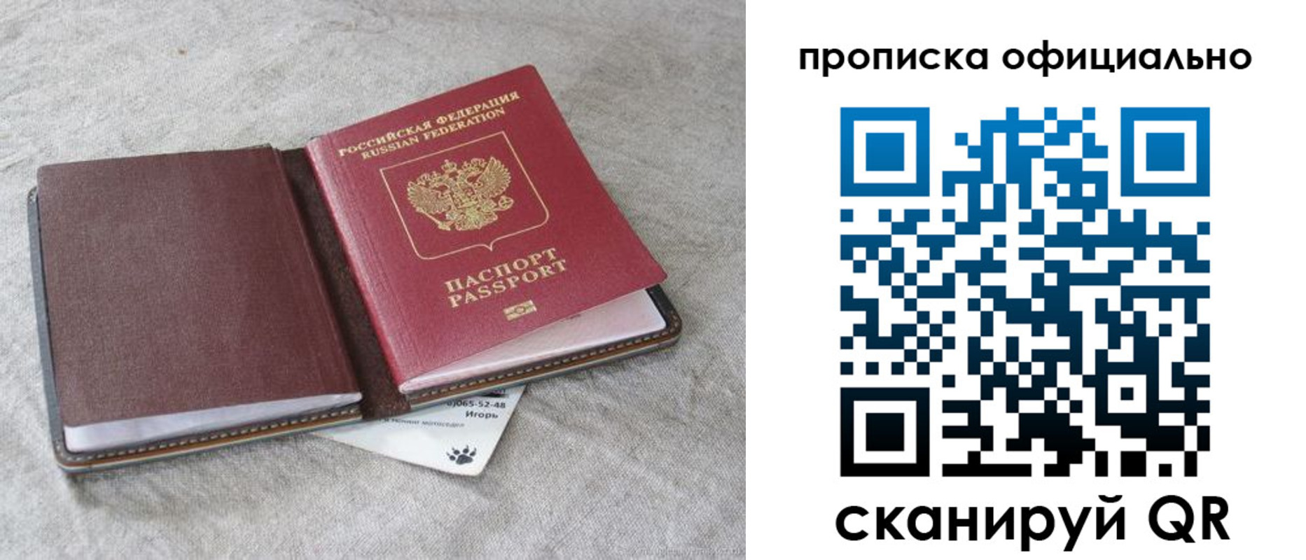 временная регистрация для всех в Бикине