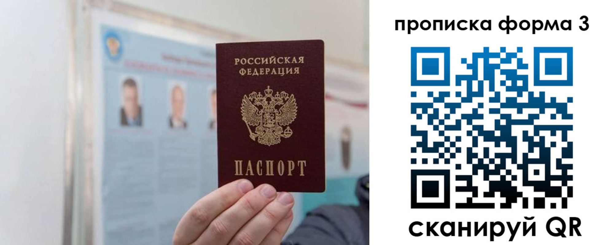 прописка законно в Бикине