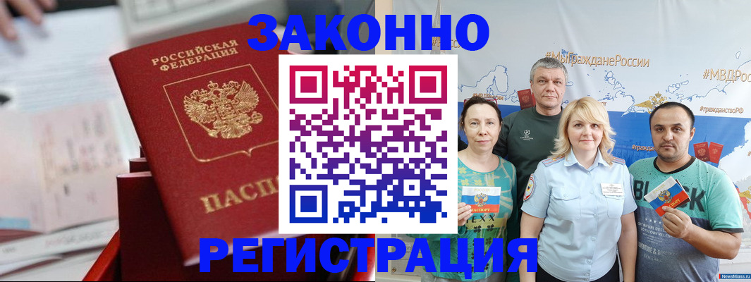 прописка в Бикине