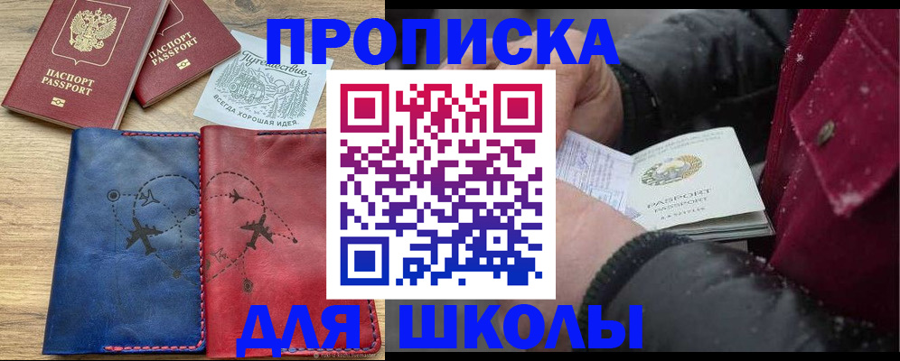 прописка для работы в Бикине