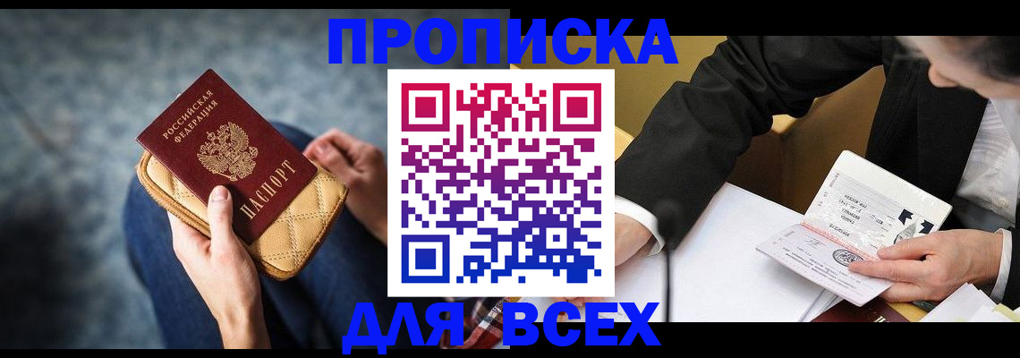 прописка для военкомата в Бикине
