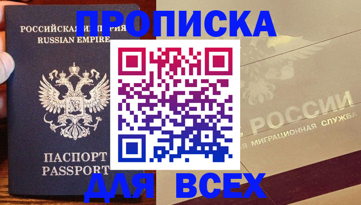 временная регистрация поиск в Бикине